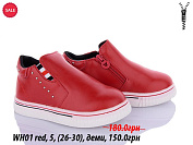 Ботинки Waldem WH01 red от магазина Frison