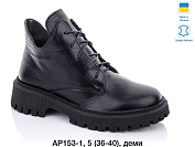 Ботинки АР153-1 от магазина Frison