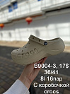 Кроксы B9004-3 от магазина Frison