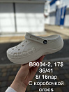 Кроксы B9004-2 от магазина Frison