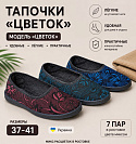 Тапочки Slipers Капці Квітка mix от магазина Frison
